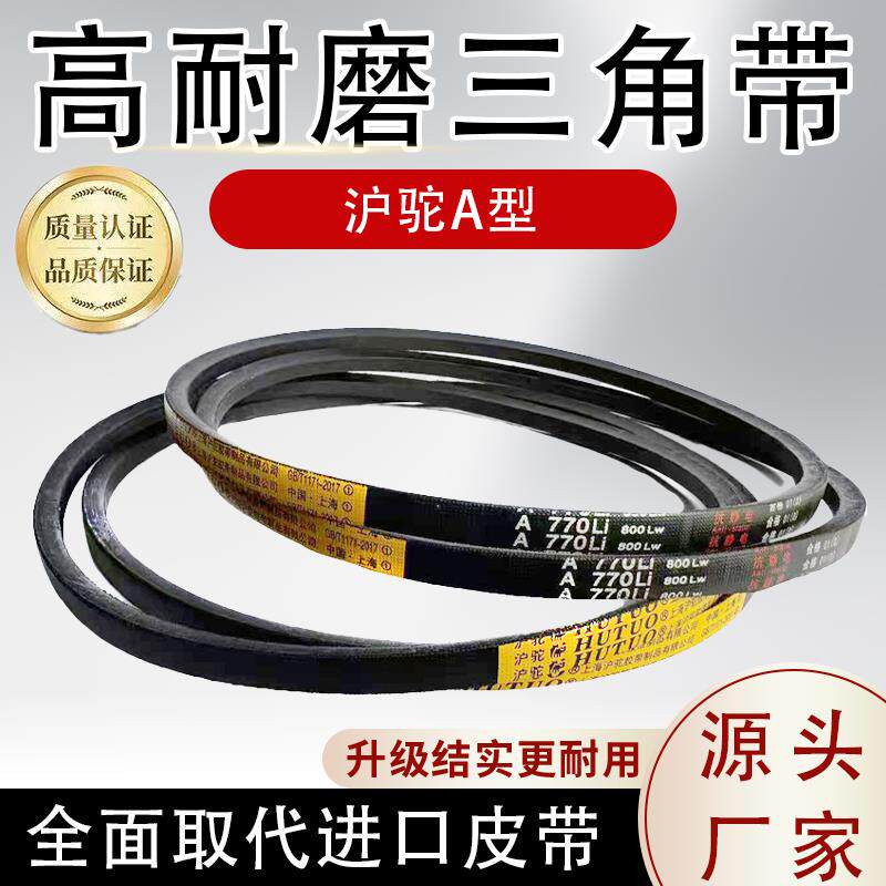 沪驼橡胶三角带皮带A型A600到A2000Li洗衣机压面机传动带皮带
