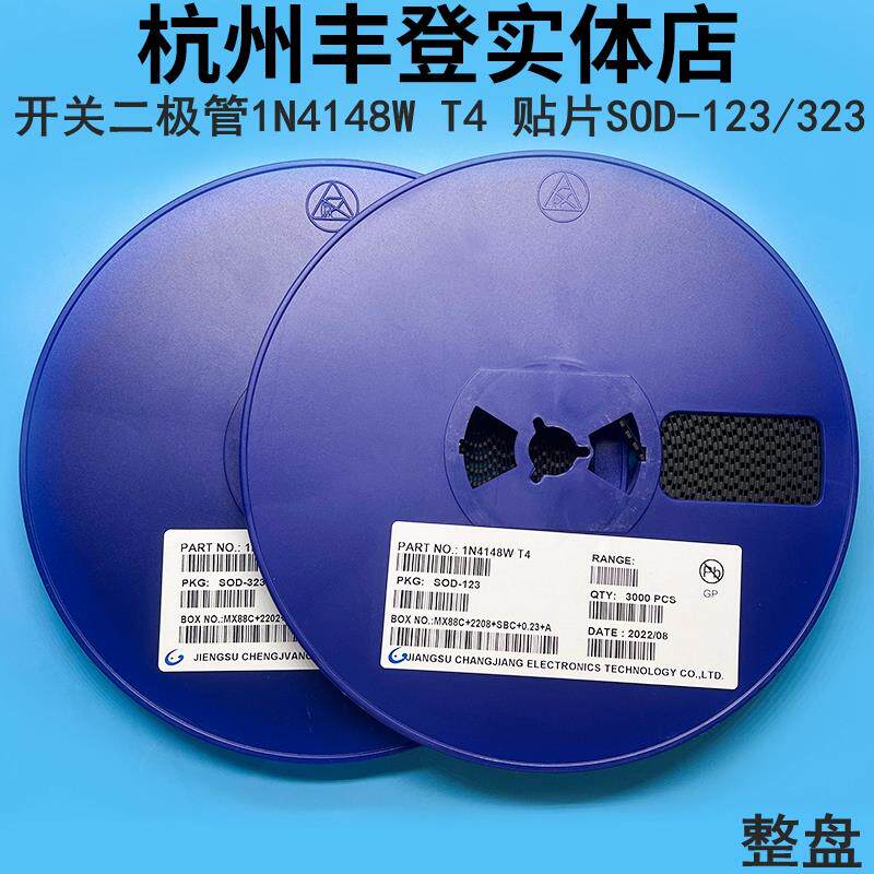 二极管1N4148W T4 贴片SOD-123/323/523 1206/0805体积IN4148整盘