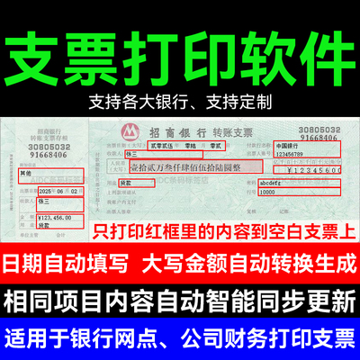 支票模板支票打印模板软件现金转账支票支票模板套打银行票据模板