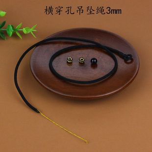 吊坠绳DIY配件手工编织横穿z孔挂绳弯管锁骨链绳子项链挂坠绳男女