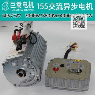 巨嵩交流异步电机155大功率重载型编码器控制器高速电动车后桥配