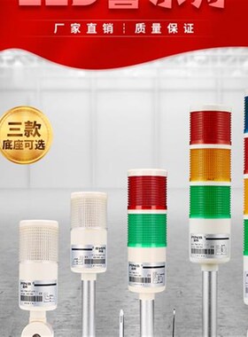 品邦多层警示灯三色灯LED警报灯信号塔灯机床灯T50-3T-J可折叠24V