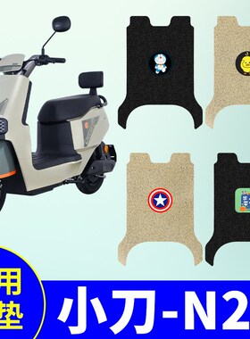 小刀N22专用脚垫电动车踏板垫电瓶车防水防滑丝圈脚踩垫TDT23305Z