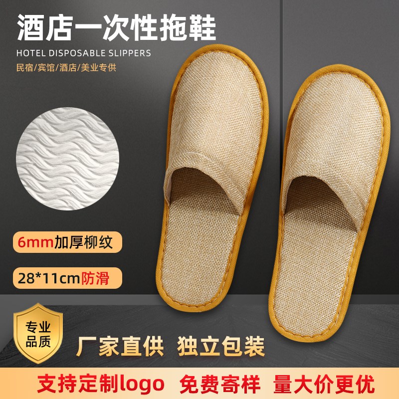 定制一次性拖鞋酒店宾馆专用亚麻布防滑加厚大居家待客加厚