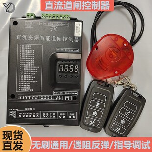 空降闸广告道闸控制器主板RM200Pro直流无刷道闸增强版线路板维修