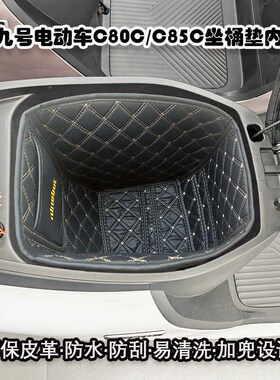 九号电动车C85cC80c坐桶垫座桶内衬保护套防水改装配件坐垫套