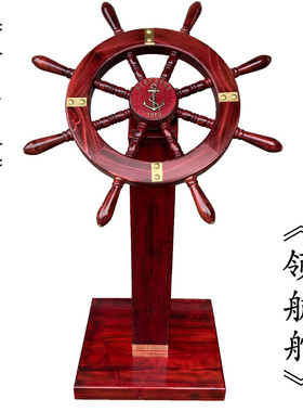 领航舵乔迁开业礼品舵手办公室落地摆件店铺木质T船舵客厅酒店装