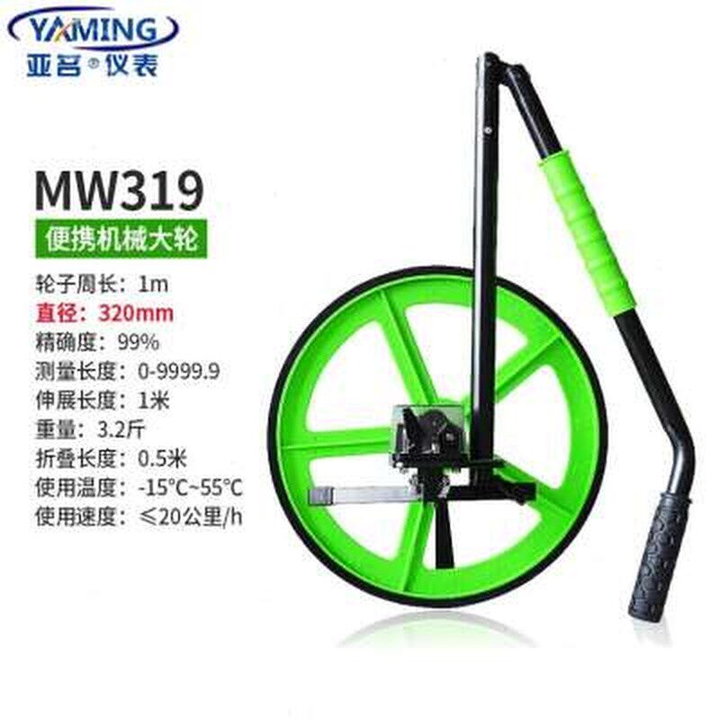 MW319机械大轮测距仪测量轮可折叠G测距轮超耐磨轮式测距仪长距离