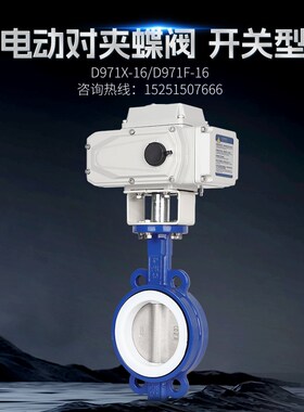 电动对夹式蝶阀宽面 D971X软密封 dn150 80 100  220TV 380V 24V