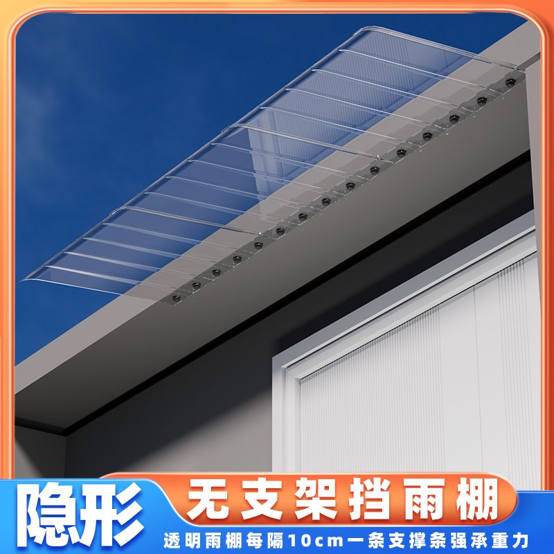 无声雨棚屋檐加厚家用阳台户外防雨无支架挡雨板透U明窗户空调棚