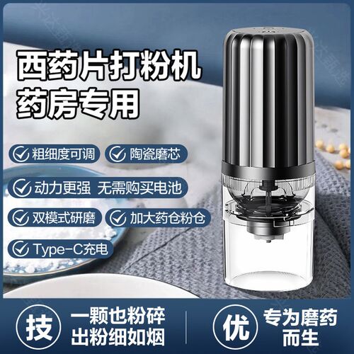 药片研磨器电动迷你磨药器粉碎搅碎机打粉K机神器家用细腻中药搅