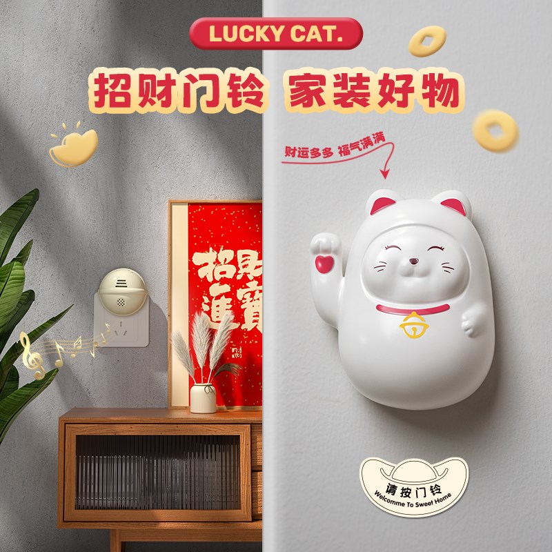 可爱卡通招财猫门铃家用无线电子款遥控免布线入户门钟儿童呼叫器