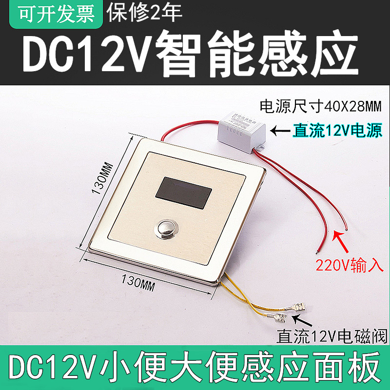 12V大小便尿斗便池蹲厕蹲便感应冲水器电眼感应头感应窗电路配件