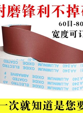 JB-5砂布卷手撕砂布带木工砂皮 金属砂带软布卷60S目800目打磨砂