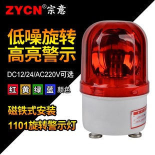 LTD-1101升级款强磁吸式无声报警器220V闪烁旋转信号指示灯警示灯