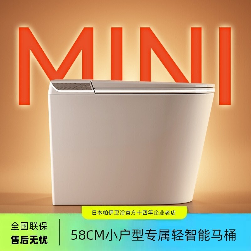 小户型轻智能马桶58cm小尺寸全自动压坐便器冲力加热坑距感应卫浴