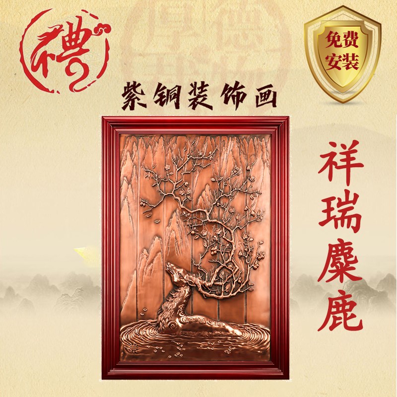 入户玄关紫铜轻奢客厅大气挂画装饰画竖版中式R浮雕麋鹿新装饰画图片