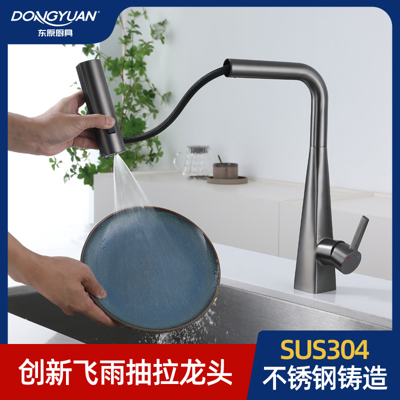 东原厨房水龙头抽拉式飞雨瀑布304不锈钢洗碗盆冷热多功能防溅