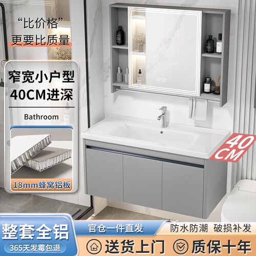 太空铝蜂窝40窄宽小户型浴室柜组合全铝洗脸盆柜一体陶瓷盆洗漱台