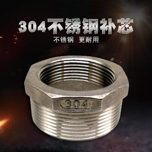 304不锈钢补芯6分外转4分内大小头内外丝管转接P头变径补芯2分-2