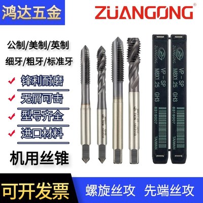 机用镀钴细牙螺旋丝锥m2.5M3M4M5M6M8M10M12*R0.750.35钢用攻