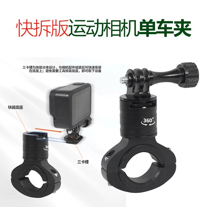 快拆版适用于gopro12/11/10快装单车夹支L架运动相机360度旋转管