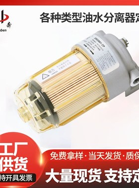 适用于云内 2002801柴油精滤器总成 燃油L过滤器HA10016370