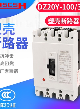 DZ20Y-100/3300 100A三相三线断路器空开短路保护开关塑壳断路器