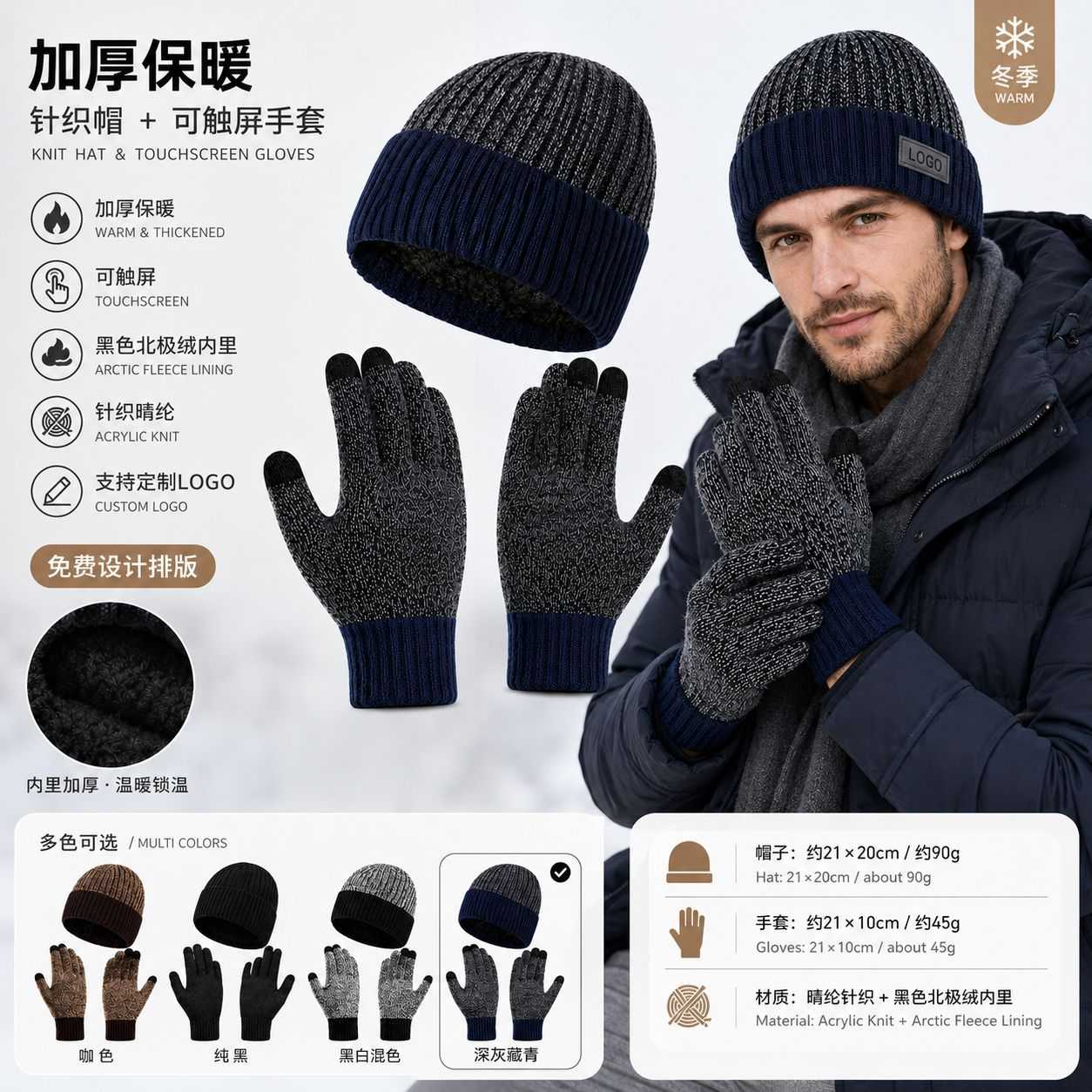 全新升级加厚针织手套触屏帽子