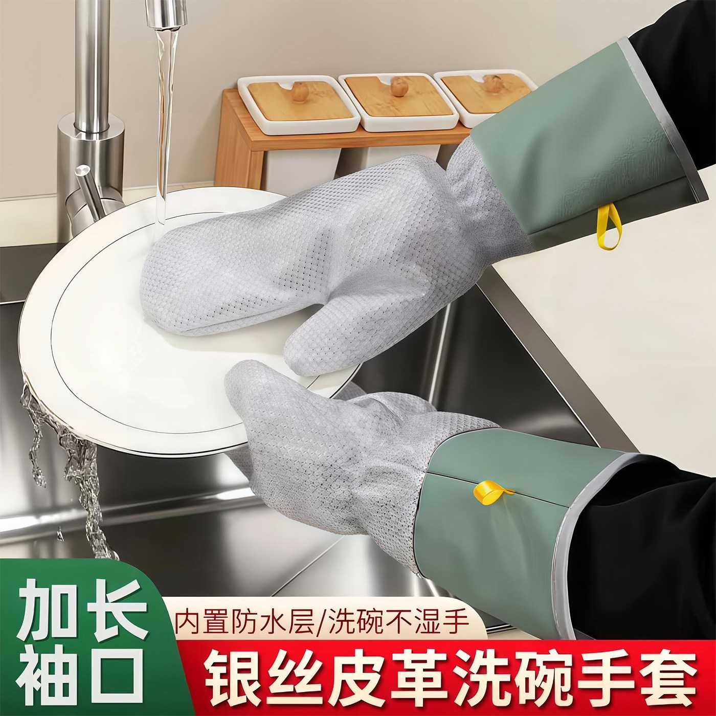银丝皮革洗碗手套加长加厚防水