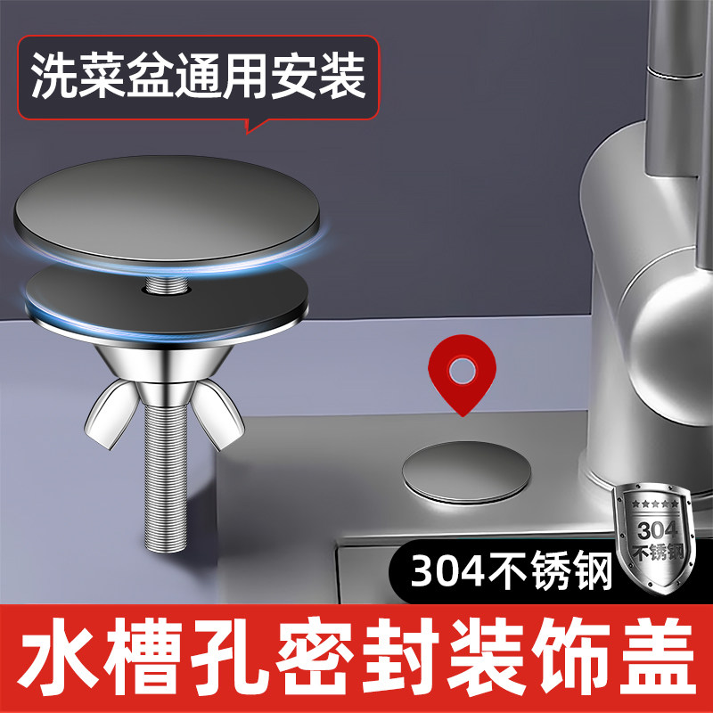水槽孔盖不锈钢封口盖装饰盖