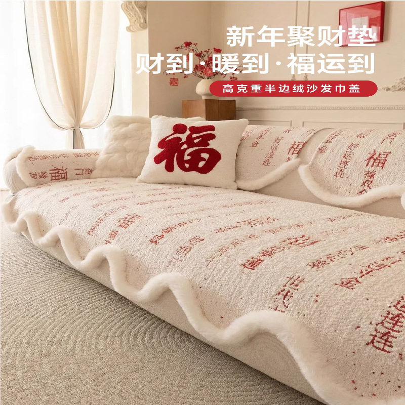毛绒异形沙发垫冬固定防滑盖布2026新款新年喜庆客厅沙发坐垫