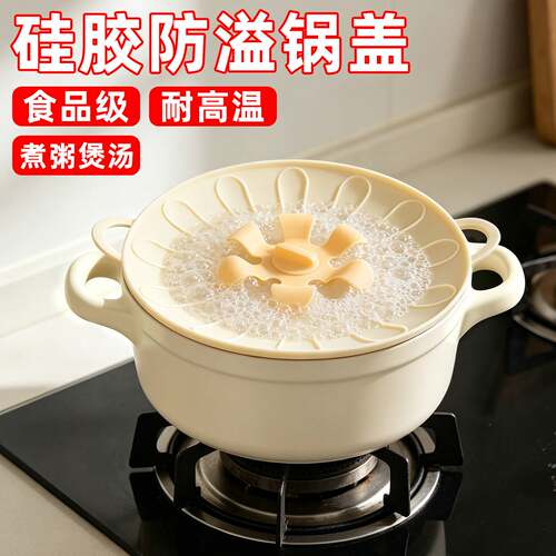 防溢锅盖家用食品级耐高温防溅水