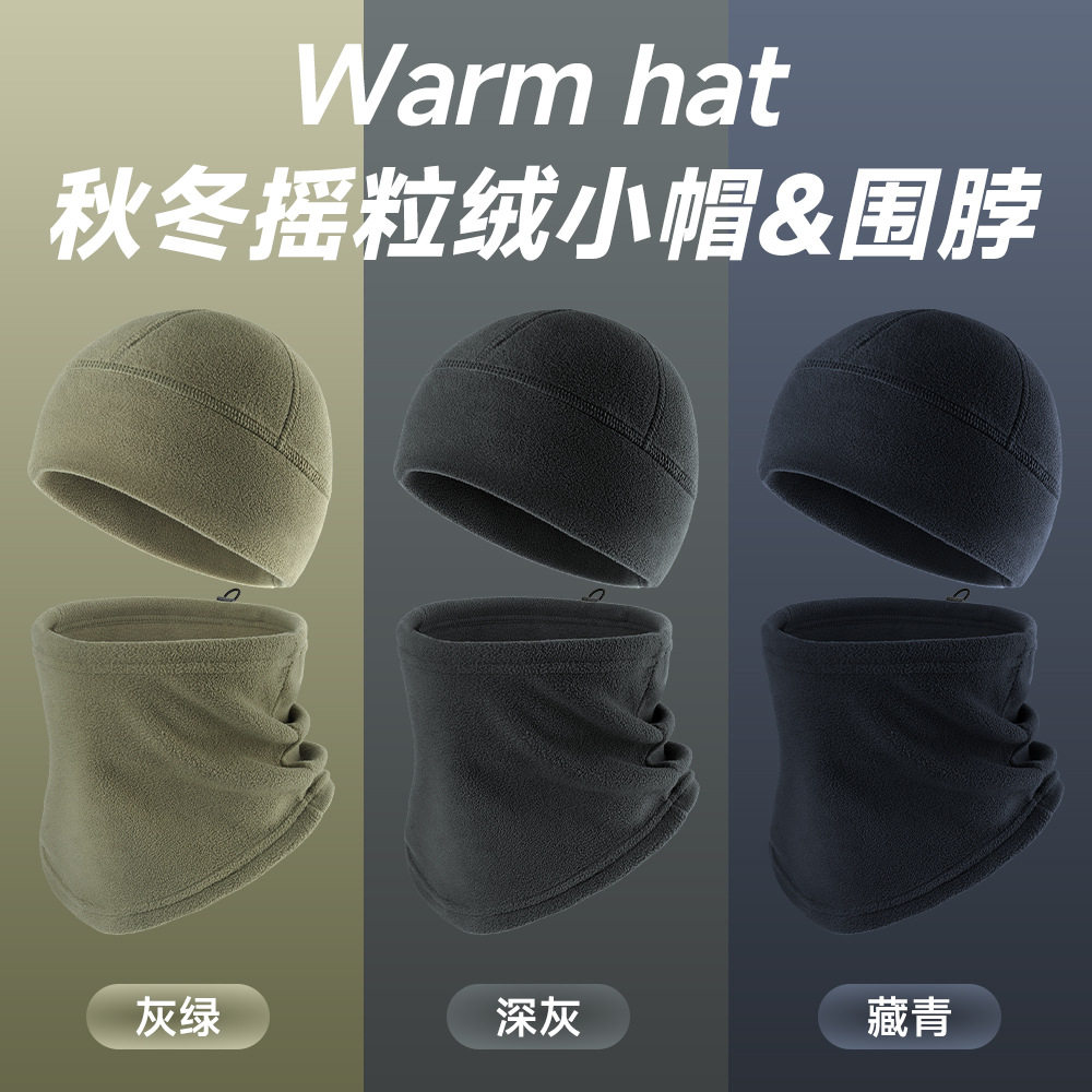 热销款秋冬户外男女纯色滑雪骑行保暖帽摇粒绒防风防寒多功能围脖