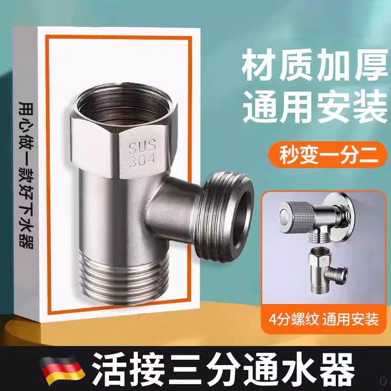 304不锈钢一进二出活接三通四分转接头接头水龙头分水器分流器