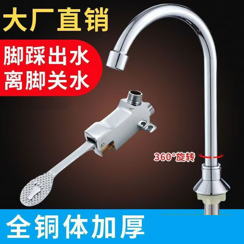 脚踩式水龙头全铜脚踏龙头医院