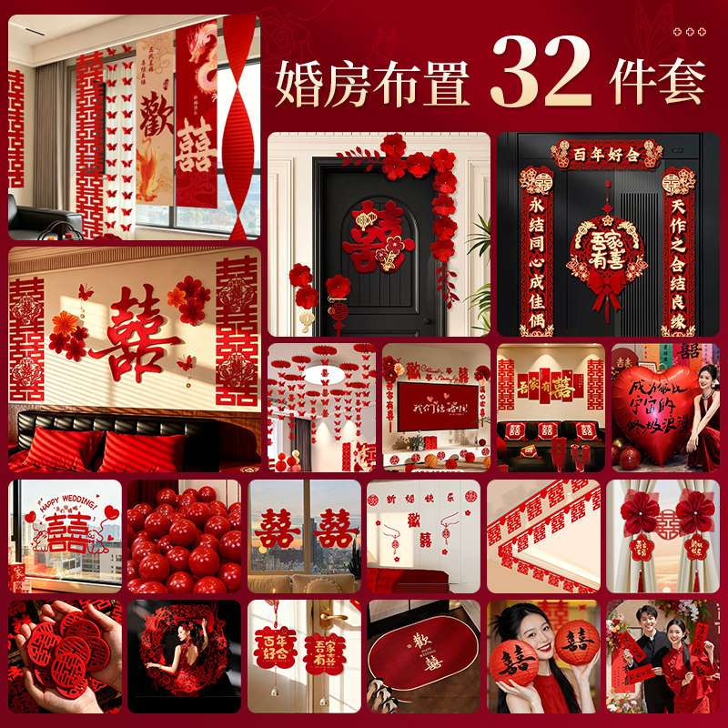 婚房布置套装男方结婚礼新房客厅