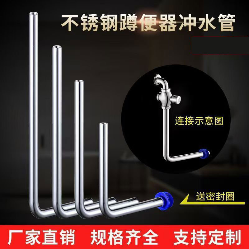 蹲便器不锈钢冲洗管7字L型排水管