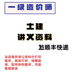 打印25年一级造价师土建计量讲义资料串讲集训纸质李毅佳武立叶