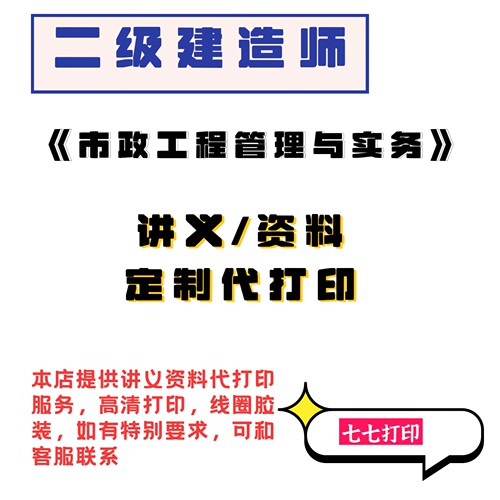 打印26年二级建造师市政工程精讲讲义董雨佳潘旭张扬李四德马进A4