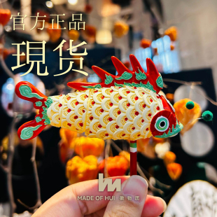 官方正品徽物质原创设计鱼灯发光树脂冰箱贴伴手礼黄山非遗文创