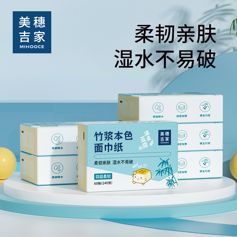 美穗吉家mihooce竹浆本色面巾纸4层60抽*6包