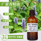 纯单方广藿香精油 100ml深层清洁身体按摩提拉紧致广霍香清香刮痧