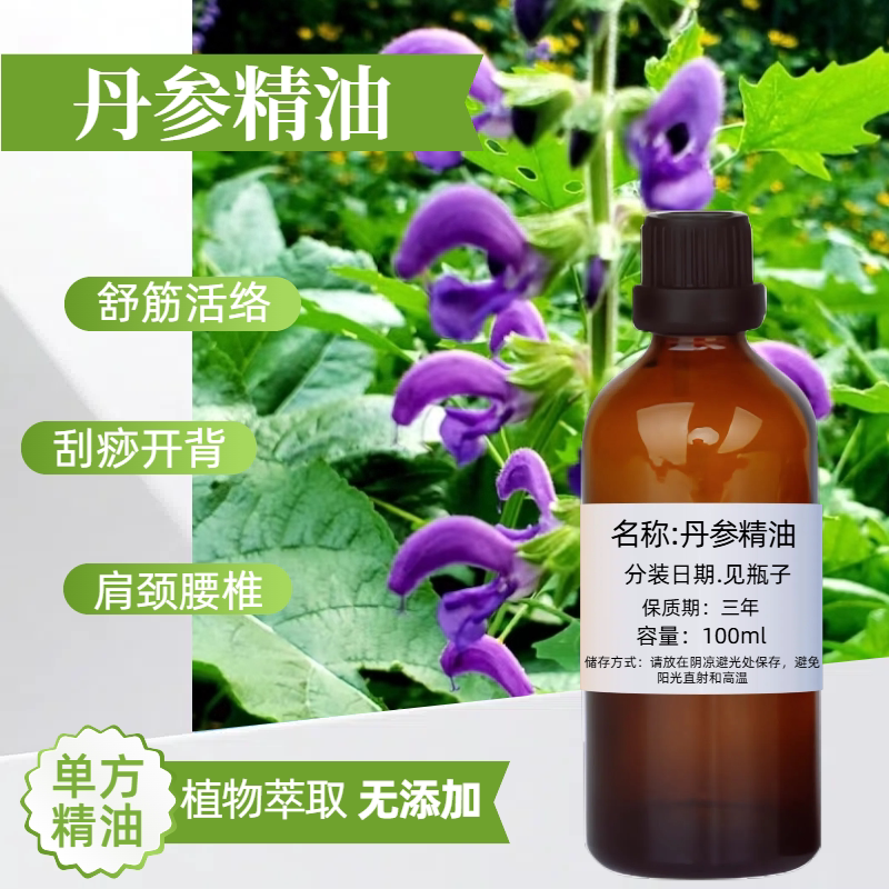 纯植物丹参精油30ml按摩刮痧