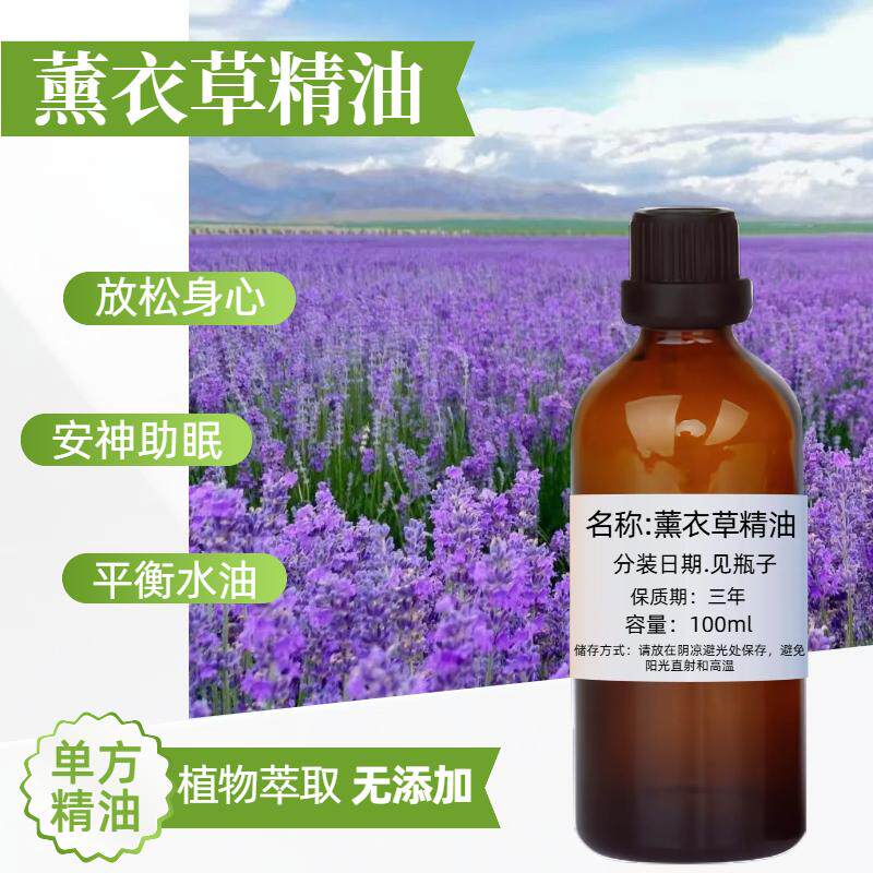 天然纯薰衣草精油100ml单方精油按摩补水保湿赶蚊虫助眠香薰