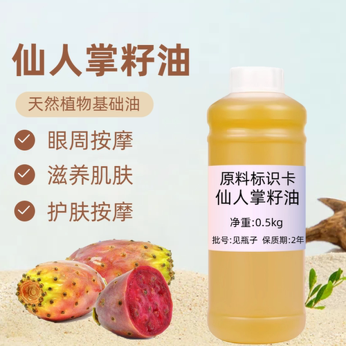 仙人掌籽油500ml紧致护肤按摩油