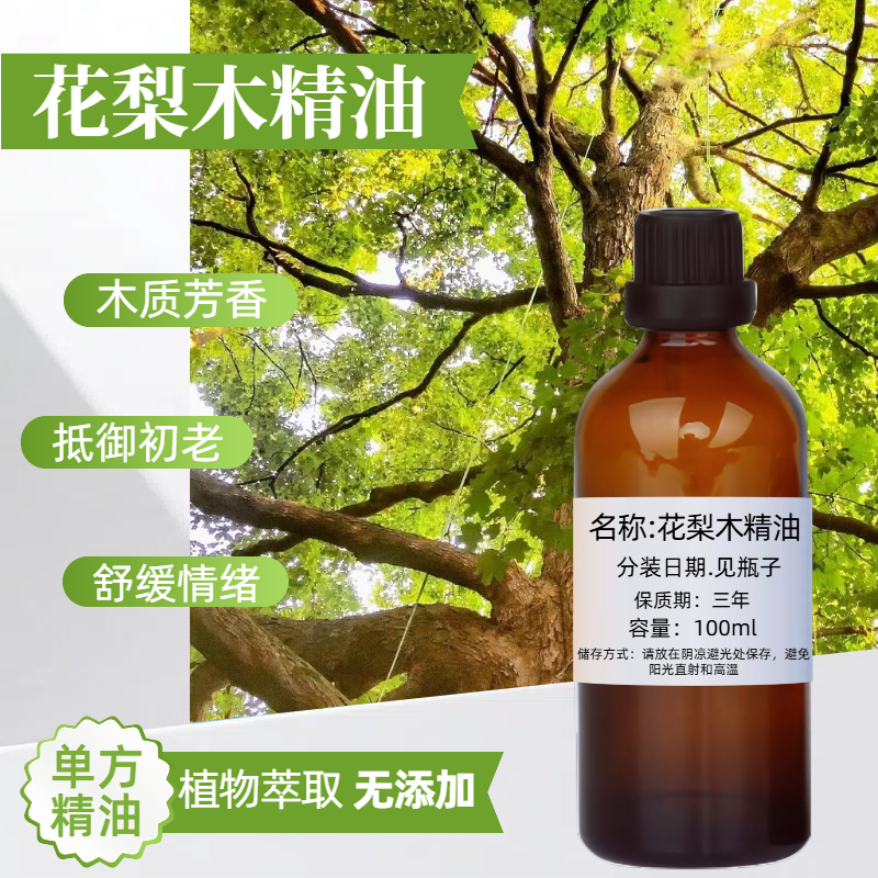 花梨木精油单方天然车载香薰身体按摩平衡保湿diy手工皂护肤原料