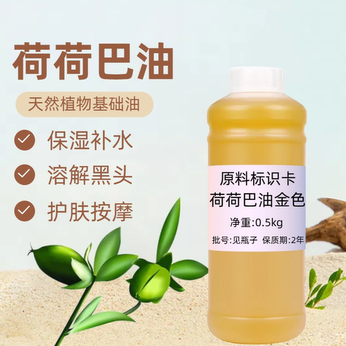 纯荷荷巴油1000ml（金色）霍霍巴油祛黑头保湿护发按摩卸妆基础油