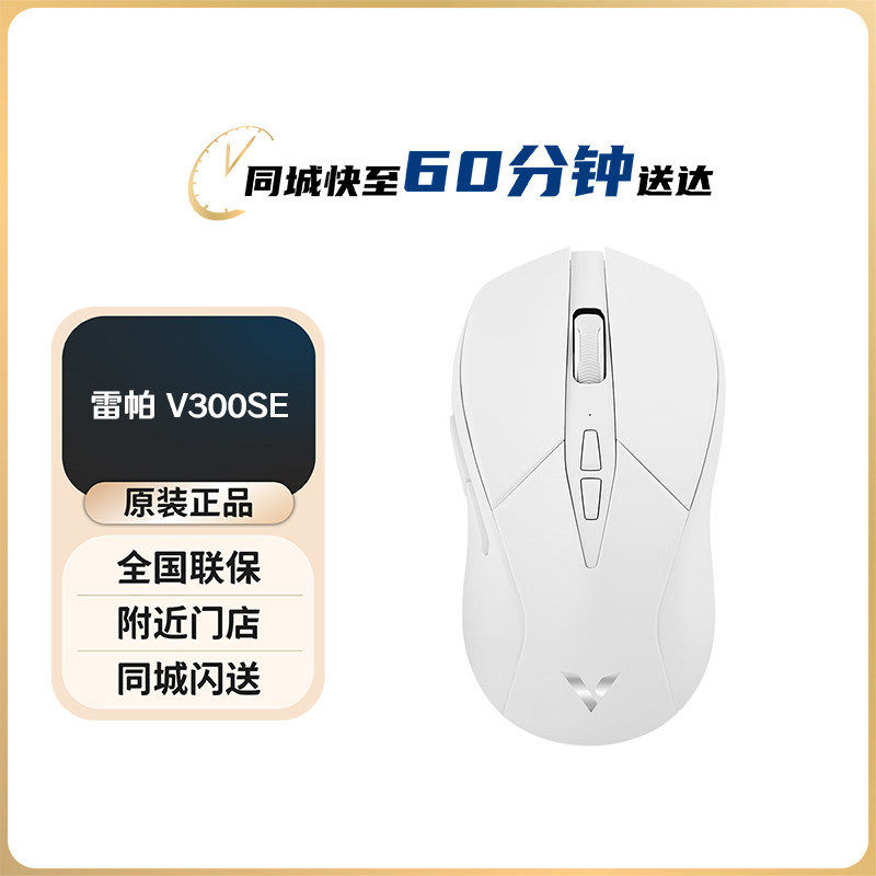 雷柏（Rapoo）V300SE 中小手无线/有线双模游戏鼠标 轻量化设计