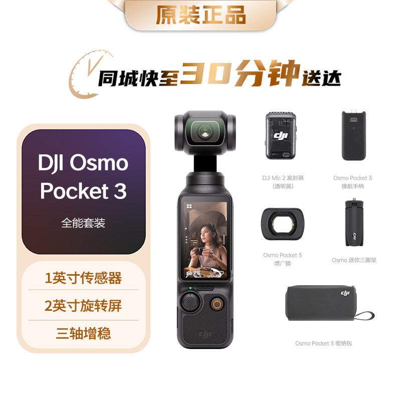 大疆 DJI Osmo Pocket 3 小时达现货云台相机OP